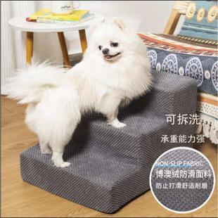 宠物用品家用狗楼梯防滑可拆卸海绵台阶宠物小型犬上床爬梯