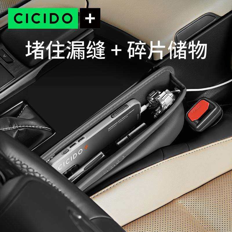 CICIDO汽车座椅夹缝隙储物盒防漏塞条二合一车内装饰置物收纳神器