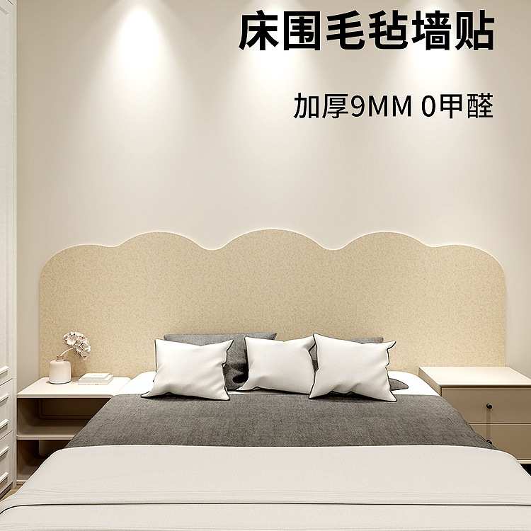 床头软包毛毡墙贴护墙板儿童防撞榻榻米床边墙围贴床靠墙挡板遮丑