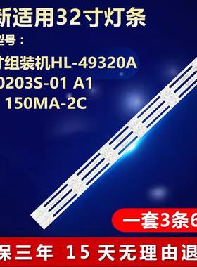 全新适用32寸组装背光灯条HL-49320A28-0203S-01 A1 3X6 150MA-2C