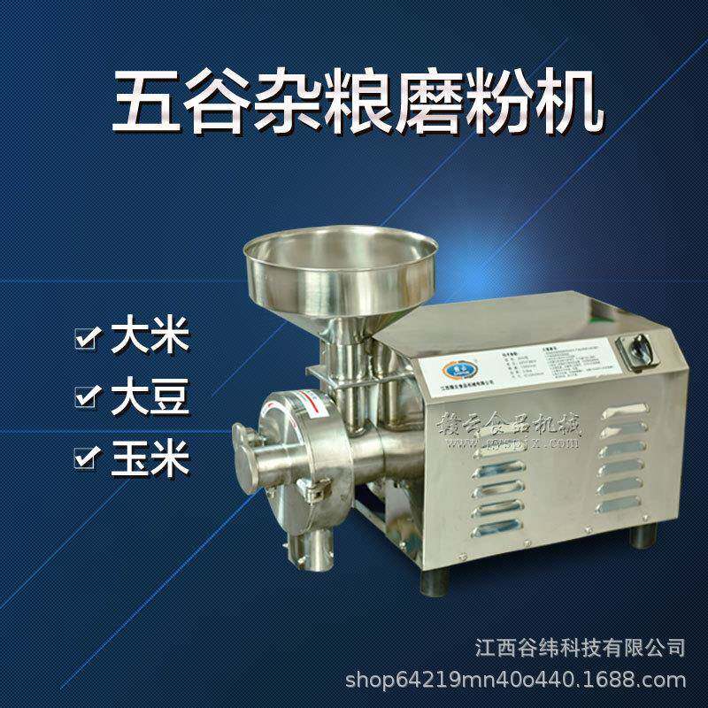 赣云牌3000型不锈钢磨粉机商用多功能五谷杂粮中药材研磨粉碎设备