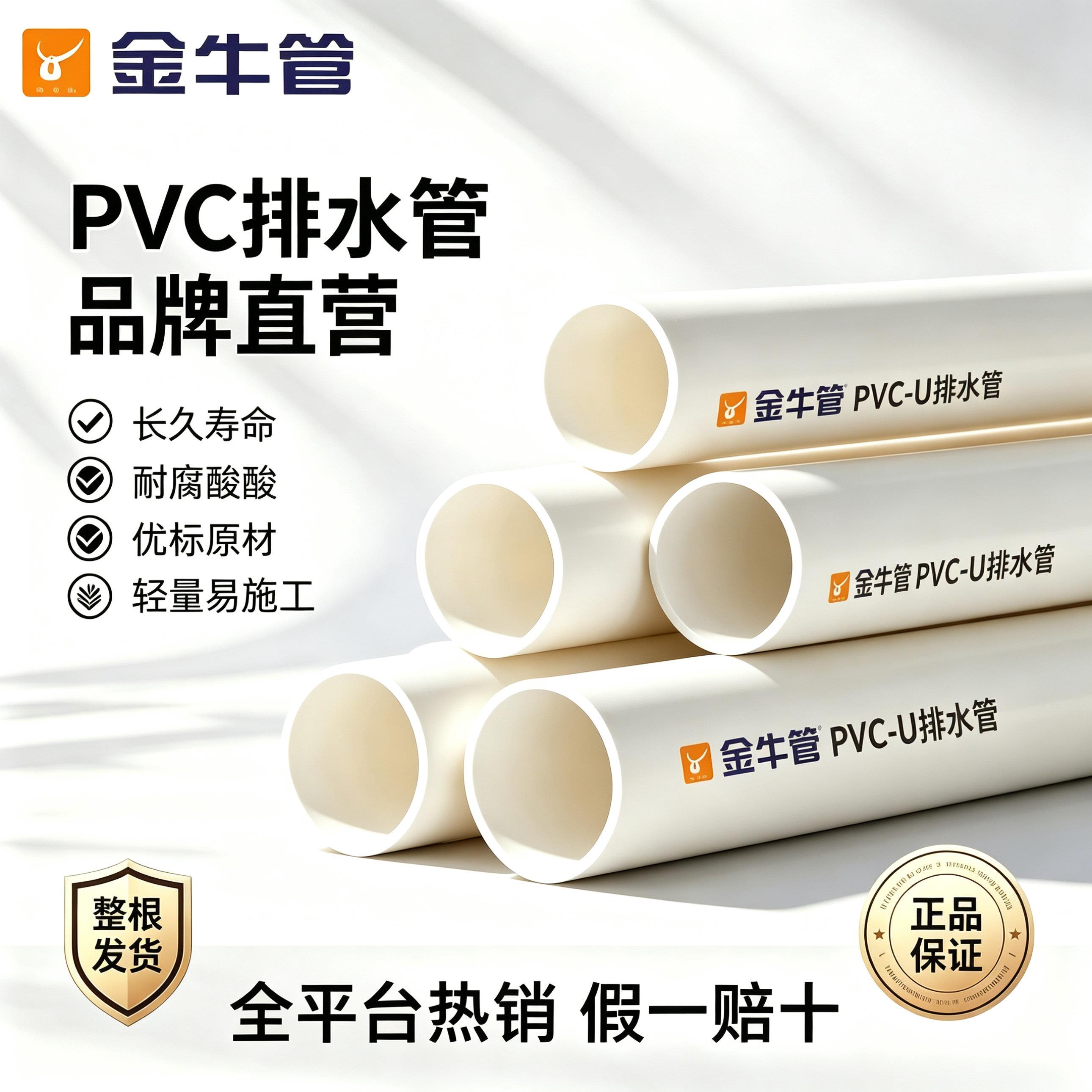 武汉金牛PVC-U企标排水管化妆室厨房塑料冷凝水下水管道马桶排污