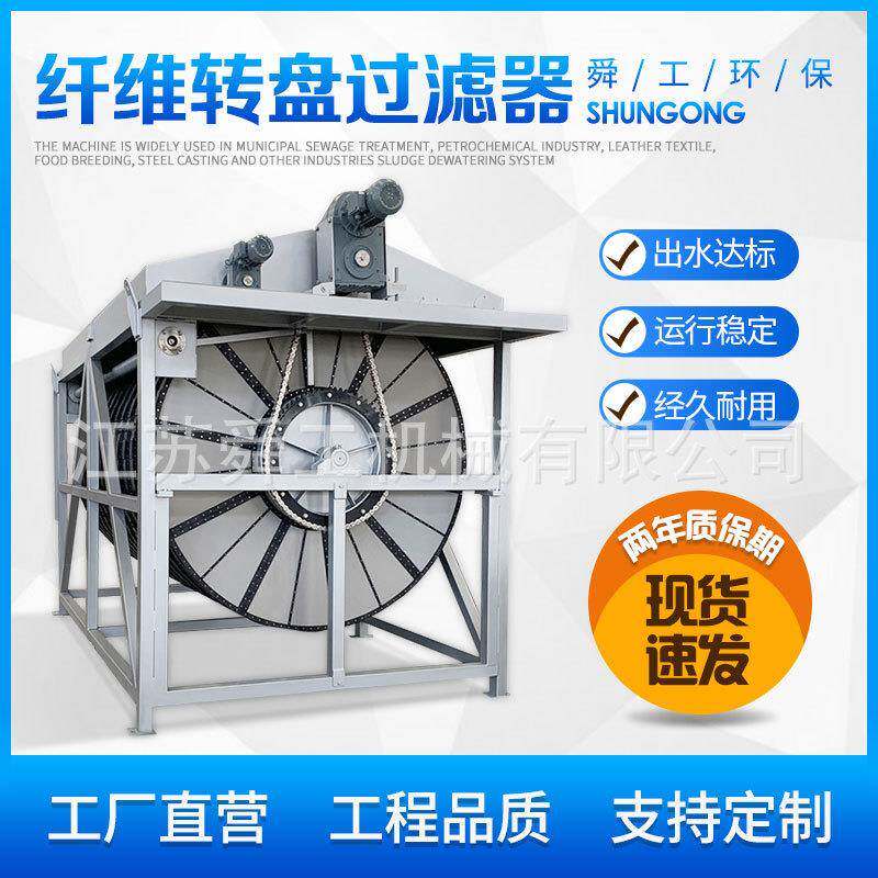 纤维转盘过滤器纤维转盘过滤器纤维转盘过滤池一体化滤布滤池