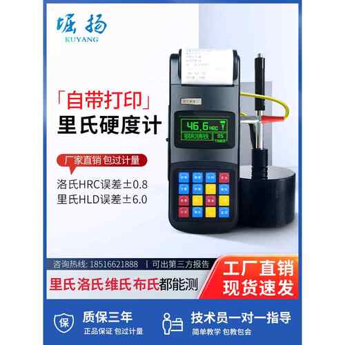 堀扬便携式里氏硬度计热处理金属模具高精度布洛维氏检测仪TH110