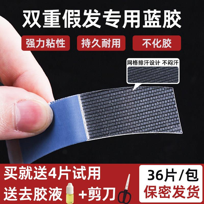 假发底片双面胶织发补发强力透气超粘防水防汗皮肤专用生物头皮胶