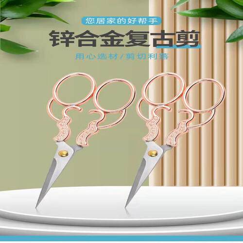 复古剪刀 不锈钢剪纸绣花剪 手工尖头剪 礼品锌合金剪刀学生剪