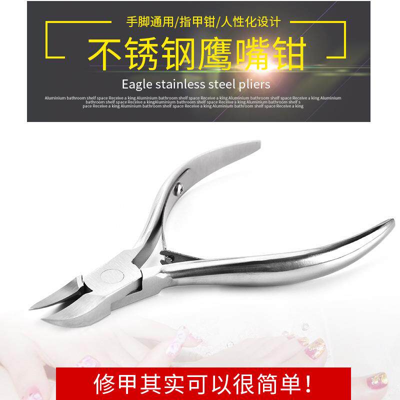 厂家修脚指甲钳 嵌甲矫正器 不锈钢美甲工具 鹰嘴钳剔甲器