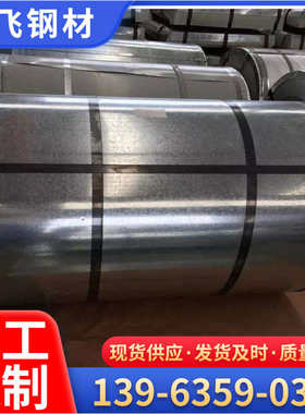 现货热镀锌卷镀锌钢板分条开平压型450/550材质镀锌DX51D送货