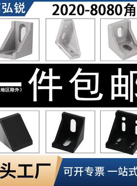4040角码 铝型材202030306080黑色角件 国欧标铝合金铝材直角连接