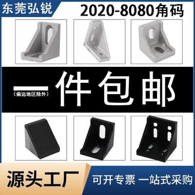 4040角码 铝型材202030306080黑色角件 国欧标铝合金铝材直角连接
