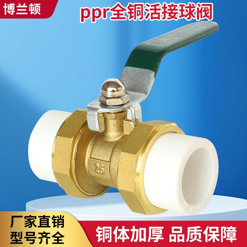 博兰顿20全铜圆体ppr双活接球阀2532热熔阀门405063水管开关接头