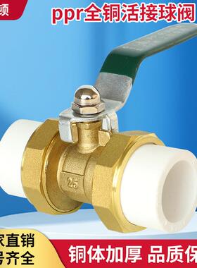 博兰顿20全铜圆体ppr双活接球阀2532热熔阀门405063水管开 关接头