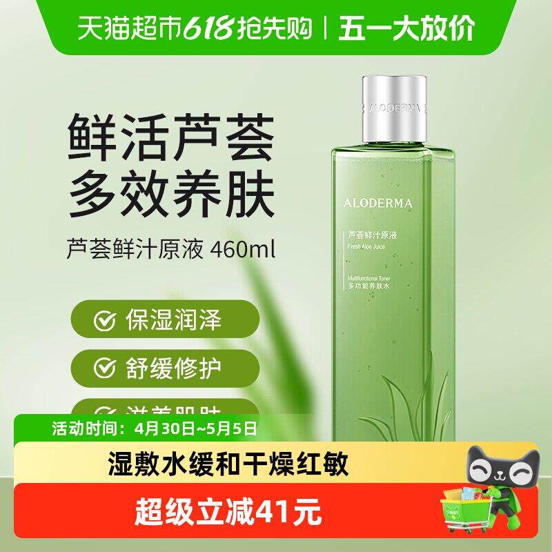 瑷露德玛芦荟水鲜汁原液保湿化妆水天然芦荟淡香速吸收平滑爽肤46