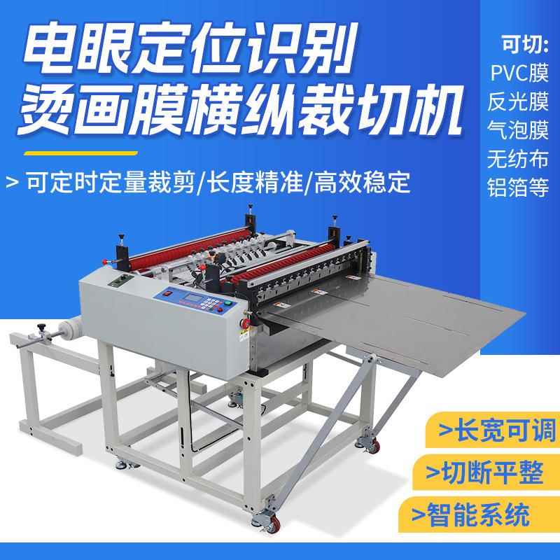 烫画膜横纵裁切电眼定位识别裁切机不干胶标签卷材片材分切机