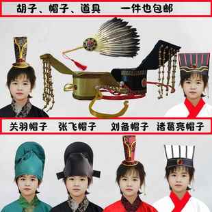 三国演义儿童帽诸葛亮单独帽子秦王赵王帽子玉皇头饰假胡子伸缩剑