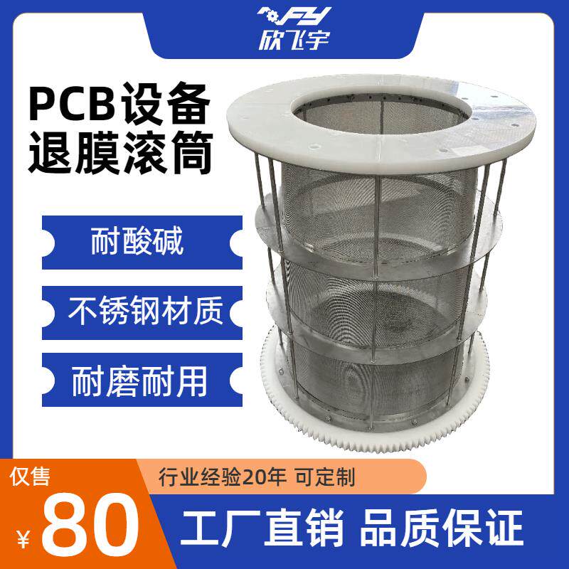 PCB设备宇宙 天华退膜段 膜渣机 滚筒齿轮 退膜滚轮耐酸碱 耐腐蚀