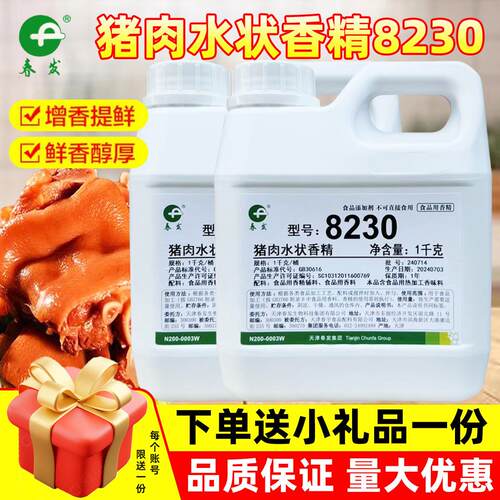 春发8230猪肉水状香精商用肉肠类肉馅灌肠增香提味飘香油透骨增香