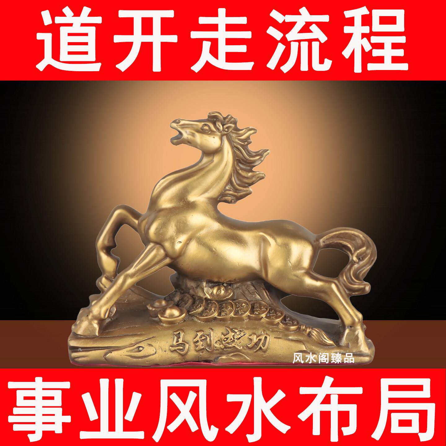黄铜马到成功摆件十二生肖午马金属马驿马奇门遁甲事业布局吉祥物