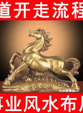 黄铜马到成功摆件十二生肖午马金属马驿马奇门遁甲事业布局吉祥物
