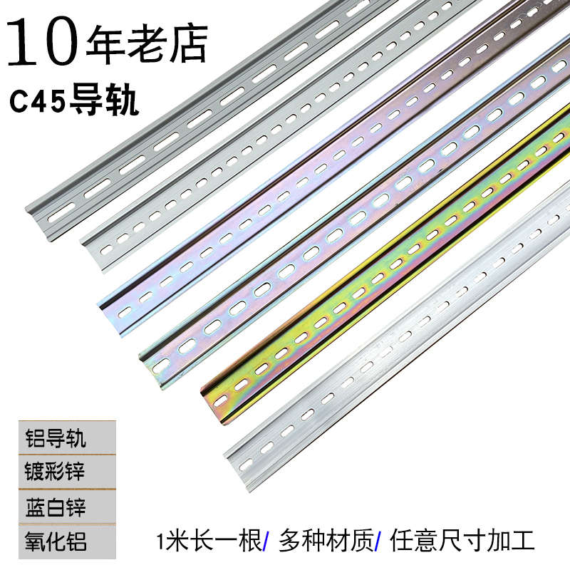C45铁电气安装导轨端子铝导轨空气开关卡条35*7.5*1.0 1.2厚国标
