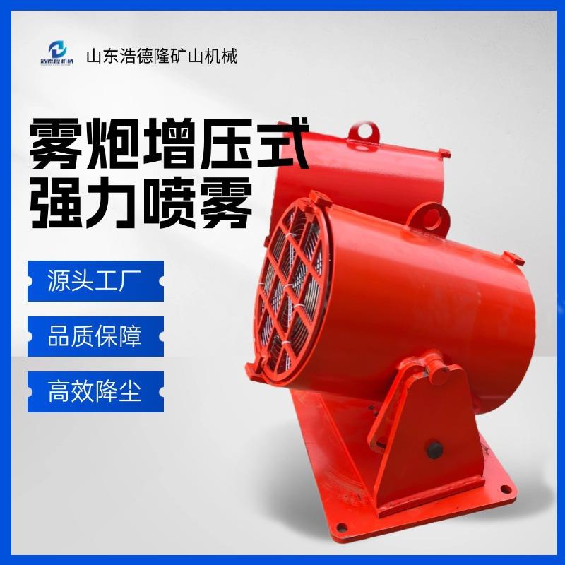 风送式喷雾机防爆型雾炮机适用工业煤场矿用雾炮增压式强力喷雾