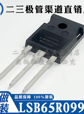 LSB65R099GF 650V40A 现货库存 MOS场效应管 全新原装 顺丰包邮