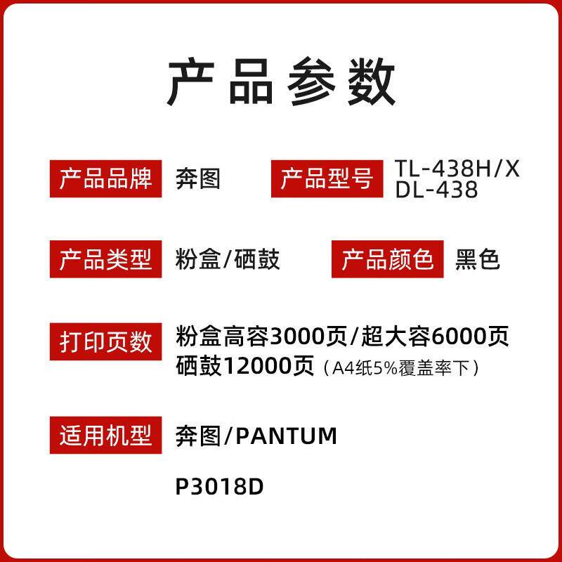 原装奔图TL-438H粉盒碳粉盒 P3018D打印机墨粉盒 DL-438硒鼓 鼓架