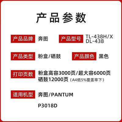 原装奔图TL-438H粉盒碳粉盒 P3018D打印机墨粉盒 DL-438硒鼓 鼓架