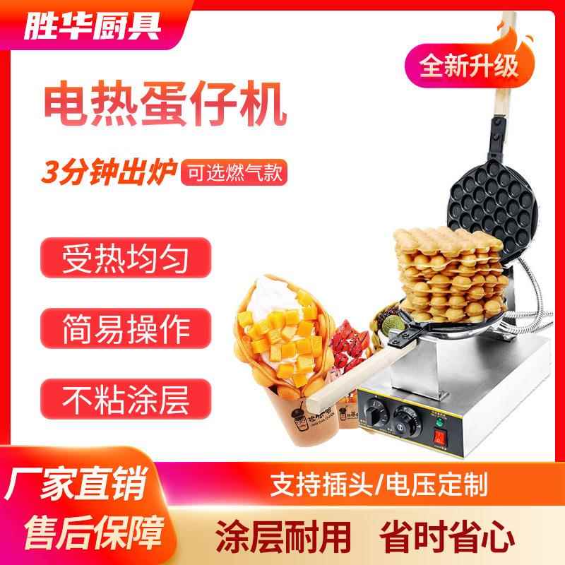 胜华西厨鸡蛋仔机商用烤饼机摆摊