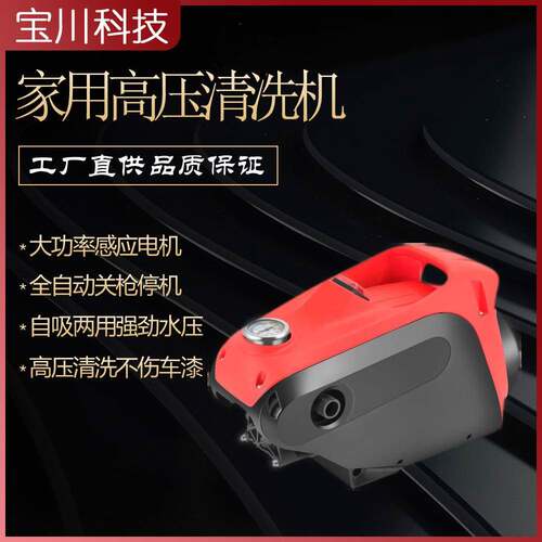 家用洗车机