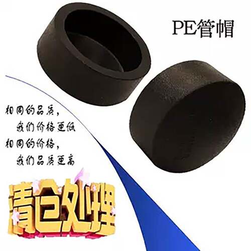 PE管热熔管件水管接头堵头管帽管堵塑料管道配件封口堵盖黑色全新