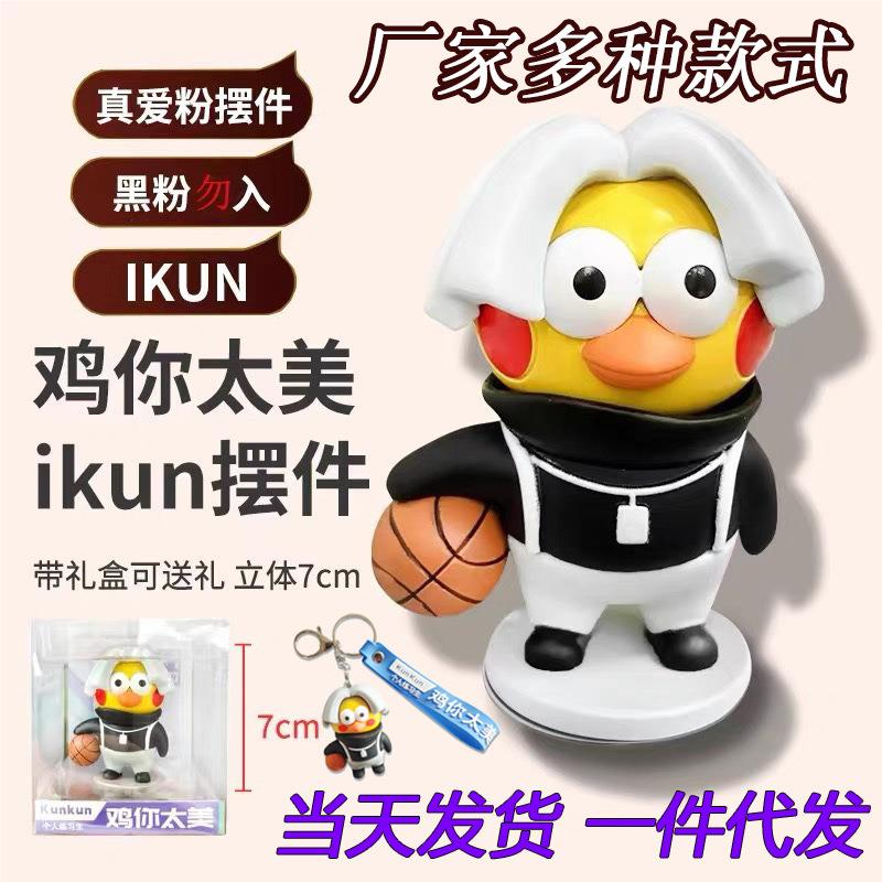 电动车饰鸡你太车美小黑子小黄ikun鸭车装载摆件自车行头盔电动摩