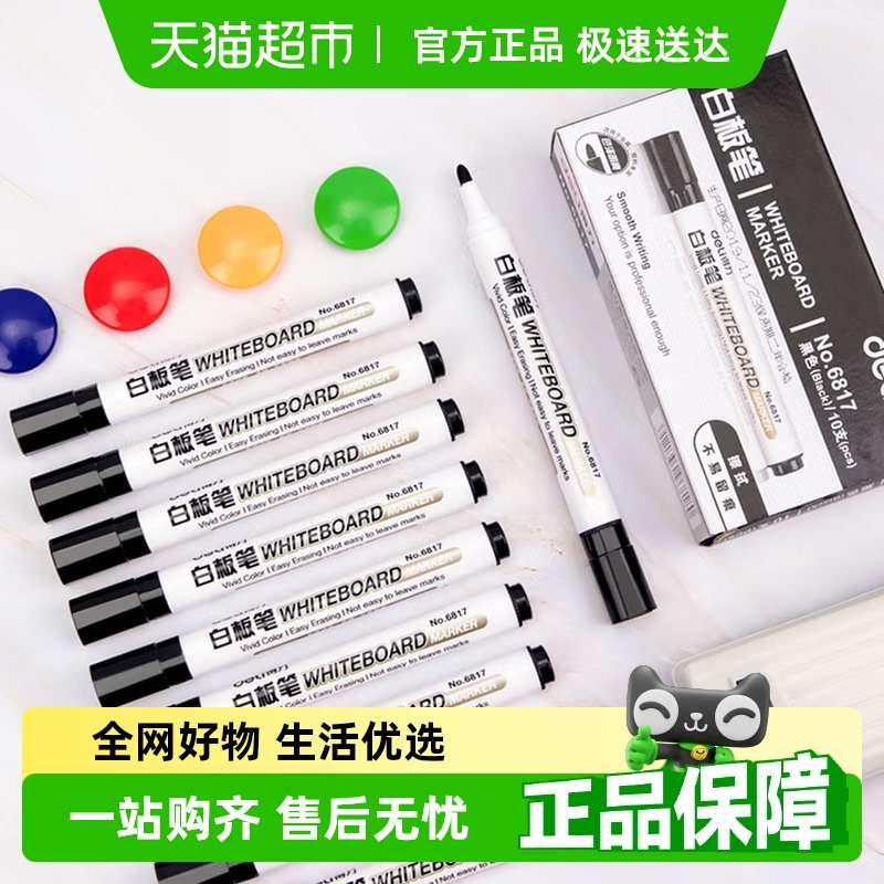 得力文具思达6817优逸白板笔红蓝黑色可擦拭适用玻璃塑料金属材质