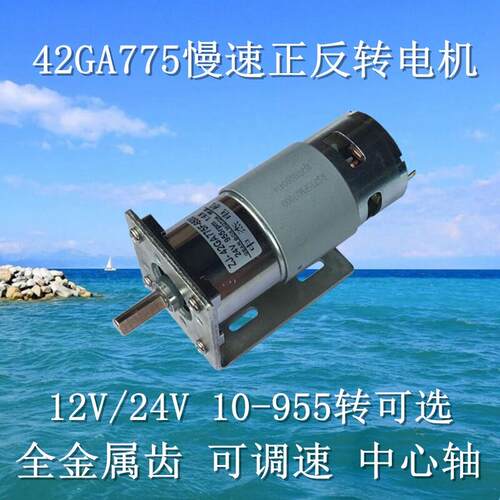 ZJ-42GA775直流减速慢速电机12V24V大力低速正反转调速微型小马达