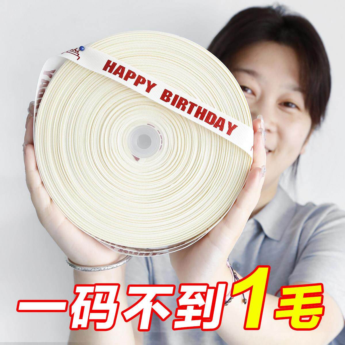 烘焙良品8卷大盘米白丝带绑蛋糕盒装饰打包彩带生日快乐包装彩带