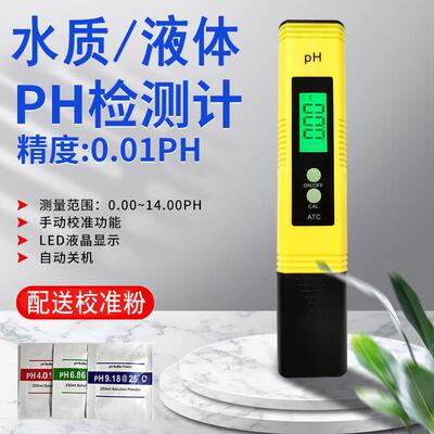 酸碱度ph测试笔ph计ph值检测笔测试仪鱼缸ph水质检测仪器非背光款