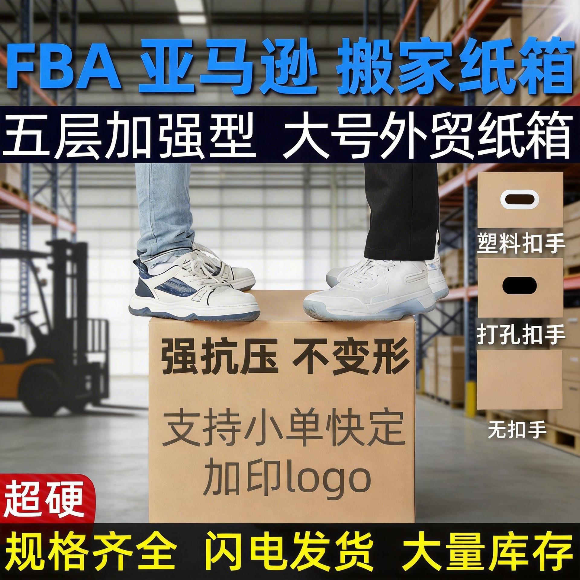 搬家纸箱五层大号超硬快递物流打包纸箱收纳储物周转包装盒子