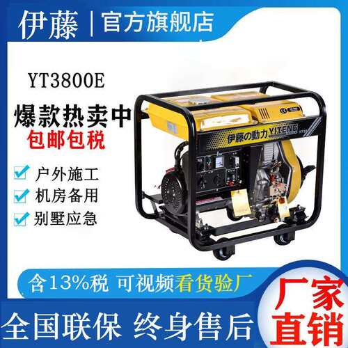 伊藤5KW小型柴油发电机YT6800E救灾抢险施工应急备用单三相发电机