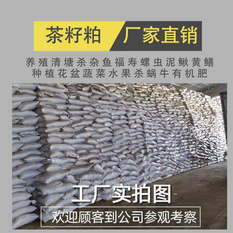 养虾蟹清塘专用100斤茶粕茶枯茶麸茶籽粉杀杂鱼清福寿螺杀虫包邮