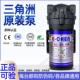 三角洲增压泵家用RO反渗透净水器专用自吸隔膜配件通用净水器水泵