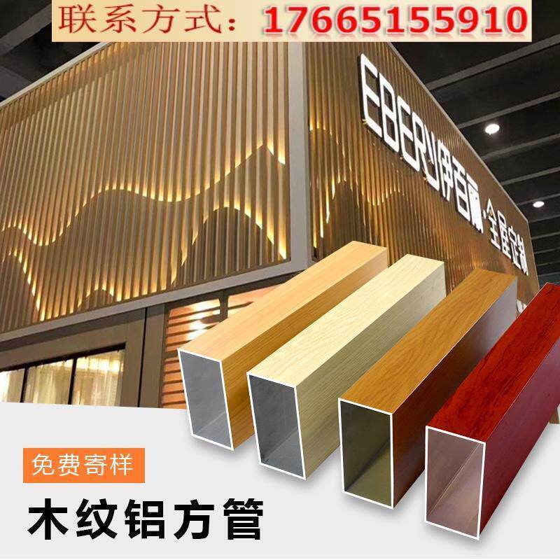 四面铝方通屏风隔断矩形方管装饰木纹铝方管铝方通铝合金方管型材