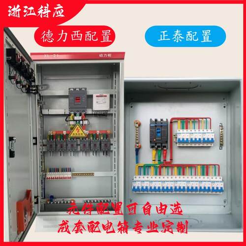 配电箱成套定做XL-21低压GGD动力柜工地二三级控制照明插座控制柜