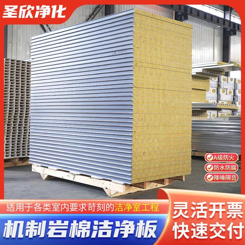 机制岩棉彩钢板防火保温覆合夹心洁净板无尘车间净化工程隔墙吊顶