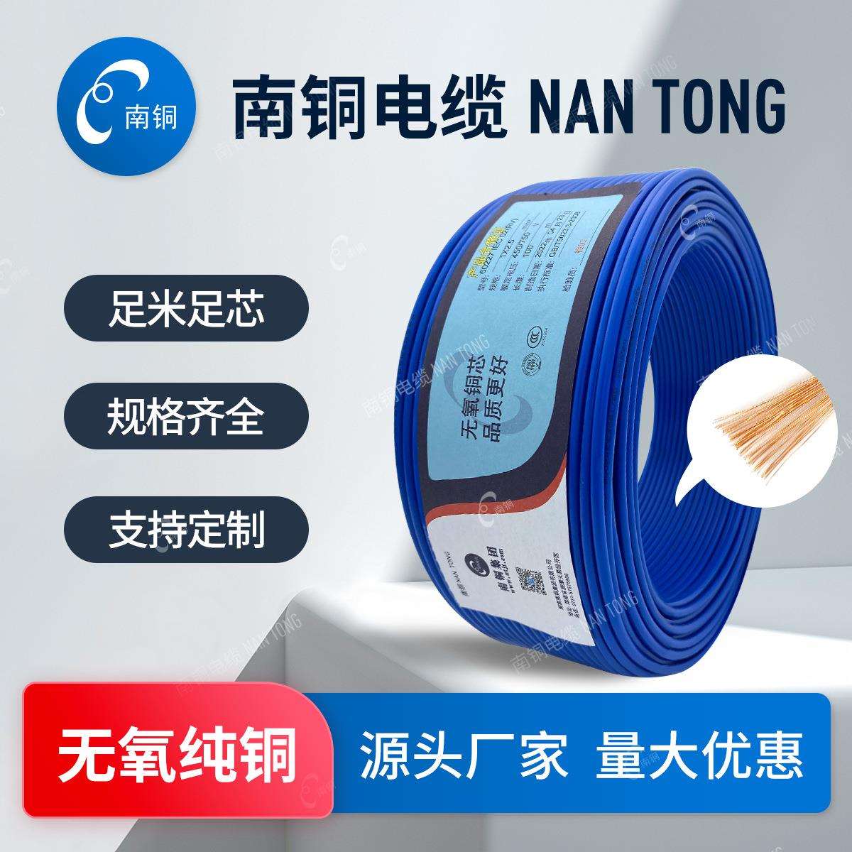 南铜电线国标RV0.5/0.75/1多股纯铜软绝缘导线家用电子电源音响线