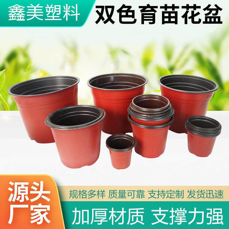 加厚双色加仑盆花盆育苗杯软吸塑料PP红色育苗盆多肉盆营养钵