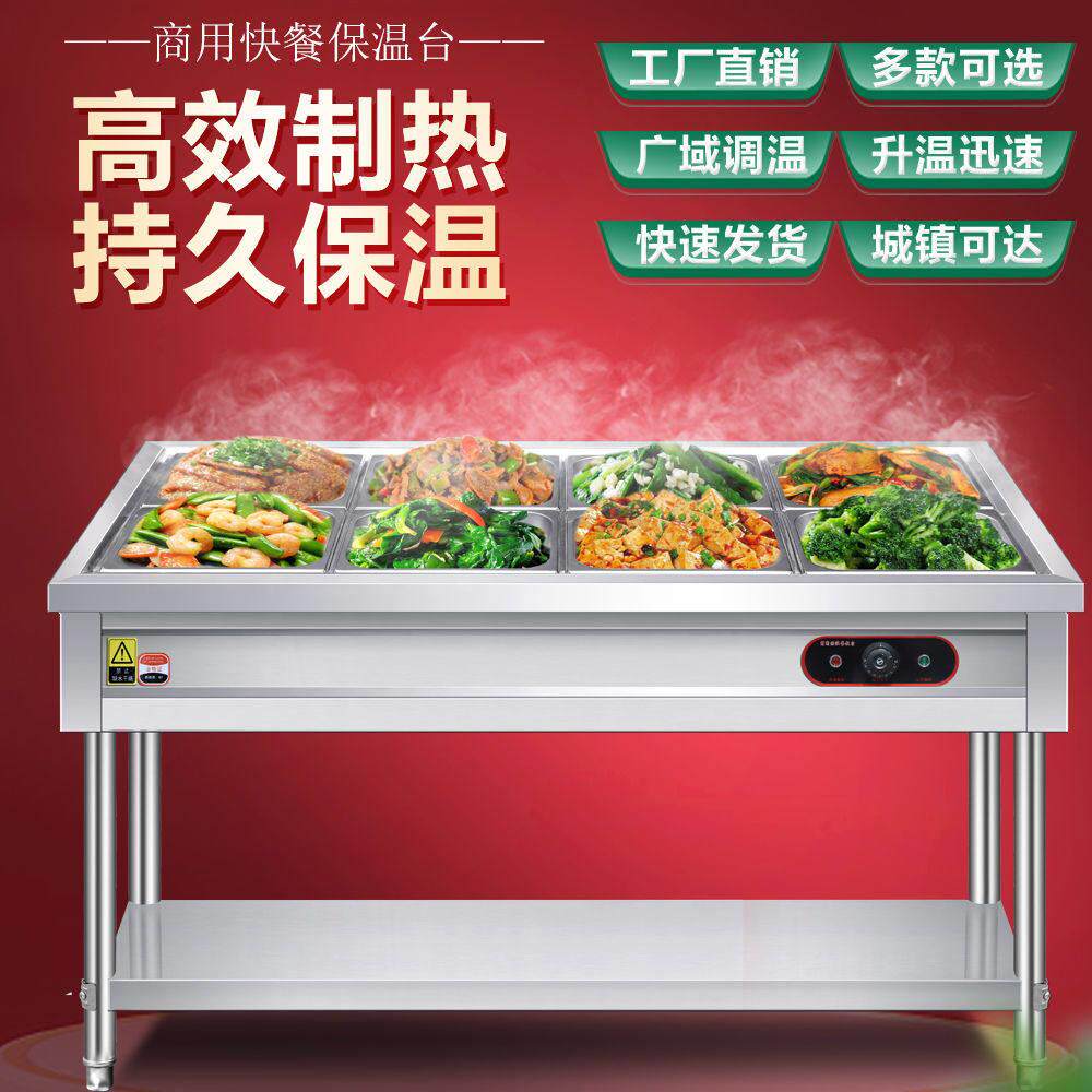 商用快餐设备不锈钢台式保温车食堂售菜台售饭台保温台商用电加热
