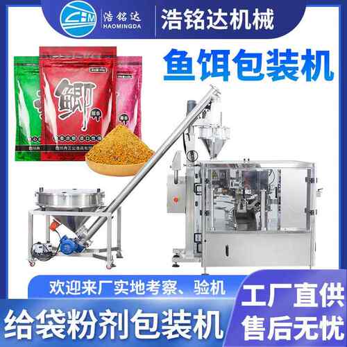 鱼饵窝料给袋式包装机饵料鱼饲料粉末颗粒全自动定量称重包装机