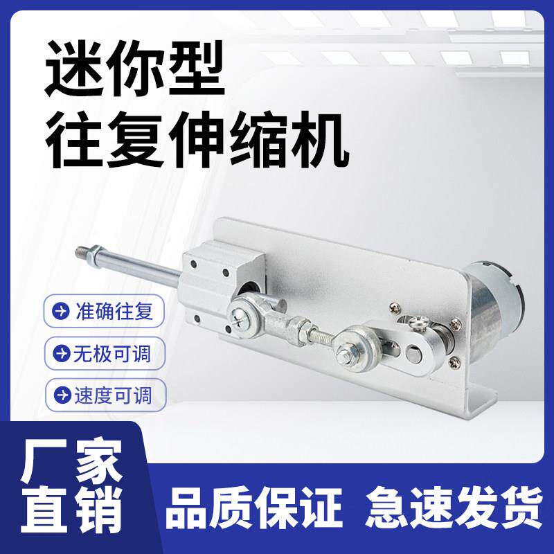 小型往覆式直线伸缩电机推拉杆运动机构自动往返马达电动炮机高速