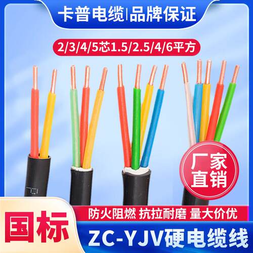 国标铜芯YJV硬芯电缆线2 3 4 5芯1.5 2.5 4 6平方三相四电线户外