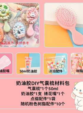diy仿真奶油梳子其他DIY饰品配件